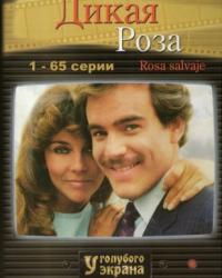 Дикая роза (1987) смотреть онлайн (Все серии)